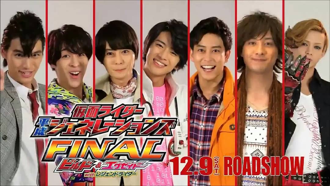 仮面ライダー平成ジェネレーションズfinal