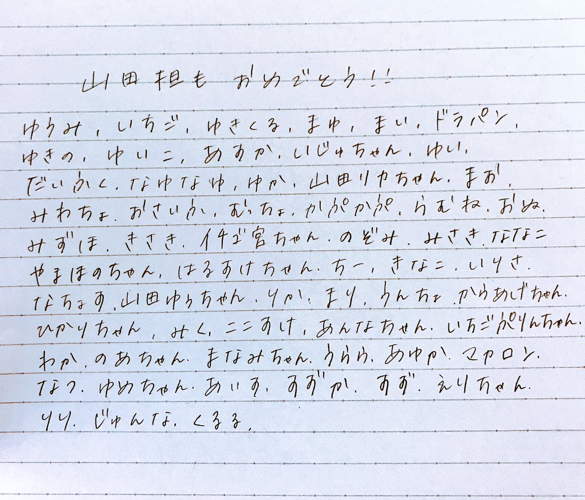 yamarico59's tweet photo. 山田担もおめでとう！！🎊🎉

全然絡んだことなくてもフォロー欄にいて目に付いた方とか気になった方は書きましたこの機にぜひ絡んでください(；；)♡

たぶん書いてあるから山田担の子１回見てみて！！！

#山田涼介誕生祭 
#山田涼介生誕祭 https://t.co/F47KXuCIV1