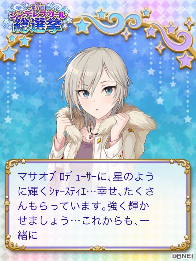 masao554's tweet image. 【アイドルマスター シンデレラガールズ】でシンデレラガール総選挙開催中!! アナスタシアに投票したよ!! #第7回シンデレラガール総選挙 #デレマス sp.pf.mbga.jp/12008305/