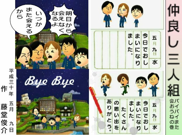 ShunsukeTodo's tweet photo. Thanks! Miitomo #任天堂 #nintendo #collavier #３ＤＳ #コミック工房２ #miitomo #miifoto #SaveMiitomo #tw3ds https://t.co/pZ9s7jSFxT