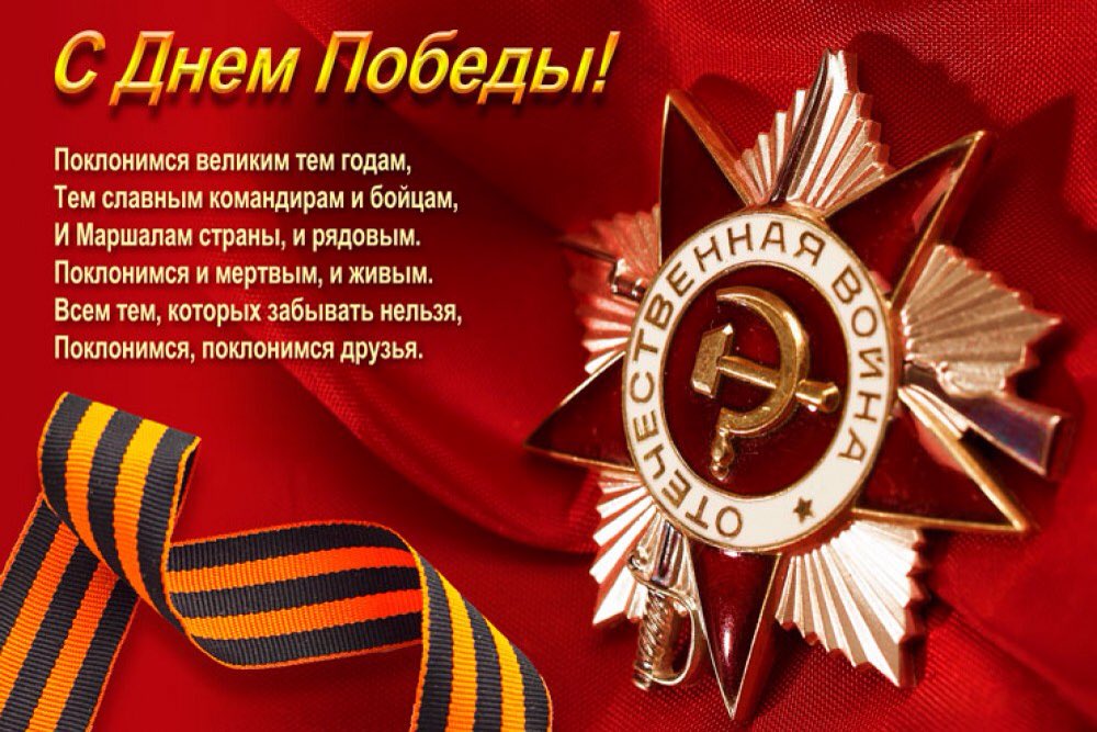 Добрым утром, открытка с поздравлением ветеранам