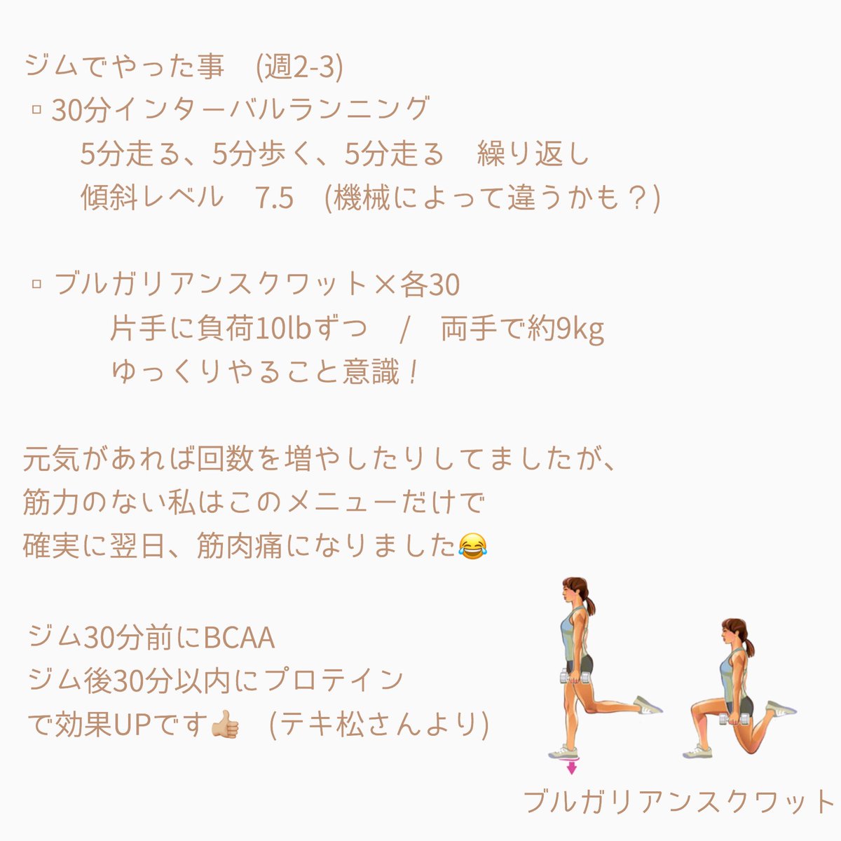 0_ume_0's tweet photo. 足痩せまとめ🏋🏼‍♀️

ブルガリアンスクワットは負荷なしでも十分効くので家でもできます🙆🏼‍♀️

騙されたと思ってとりあえず17日間やってみてください！短期集中！

夏まで残り2ヶ月🌞

#うめちのダイエット https://t.co/rnDaNisb78