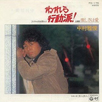 始まりは「さぁ、やるか！」😉】 『われら行動派!』〔フジテレビ