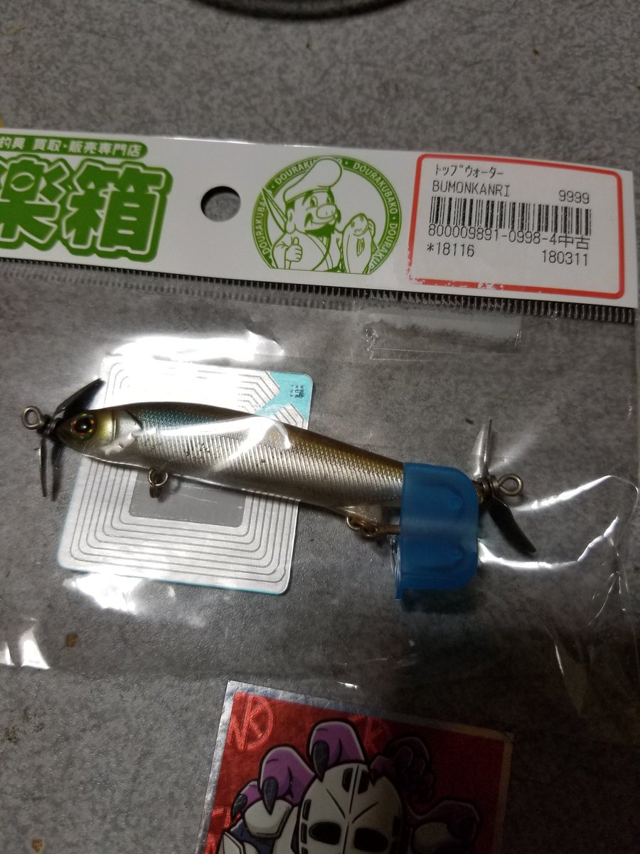 丸米 山本哲矢 中古屋にてワカサギカラーのアイプロップ発見 針とリング交換 最近i字系ばっかり買ってるw どうしても1匹釣りたい時のルアー ジャッカル アイプロップ I字系 Bassnogetclub