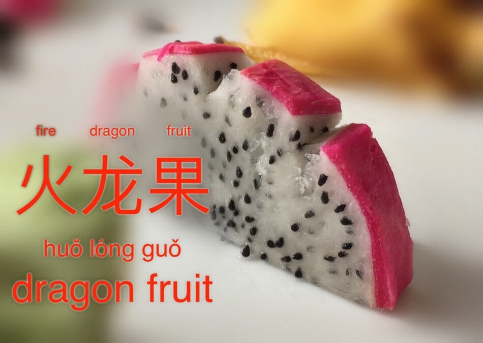 HFLearnChinese's tweet photo. 火龙果 dragon fruit #flashka https://t.co/JKfdz82zj5
