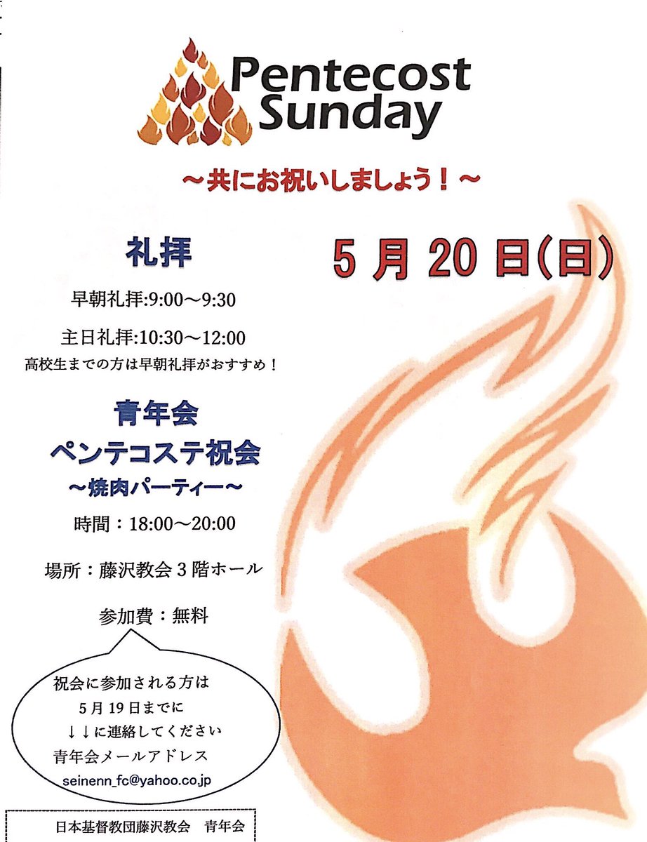 藤沢教会 青年会 Fujisawachurch Twitter