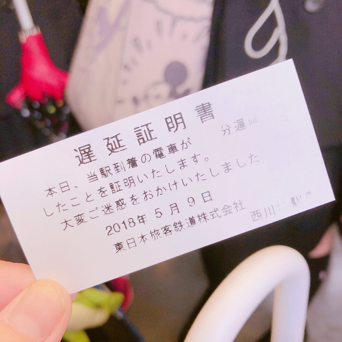 埼京 線 遅延 証明 書