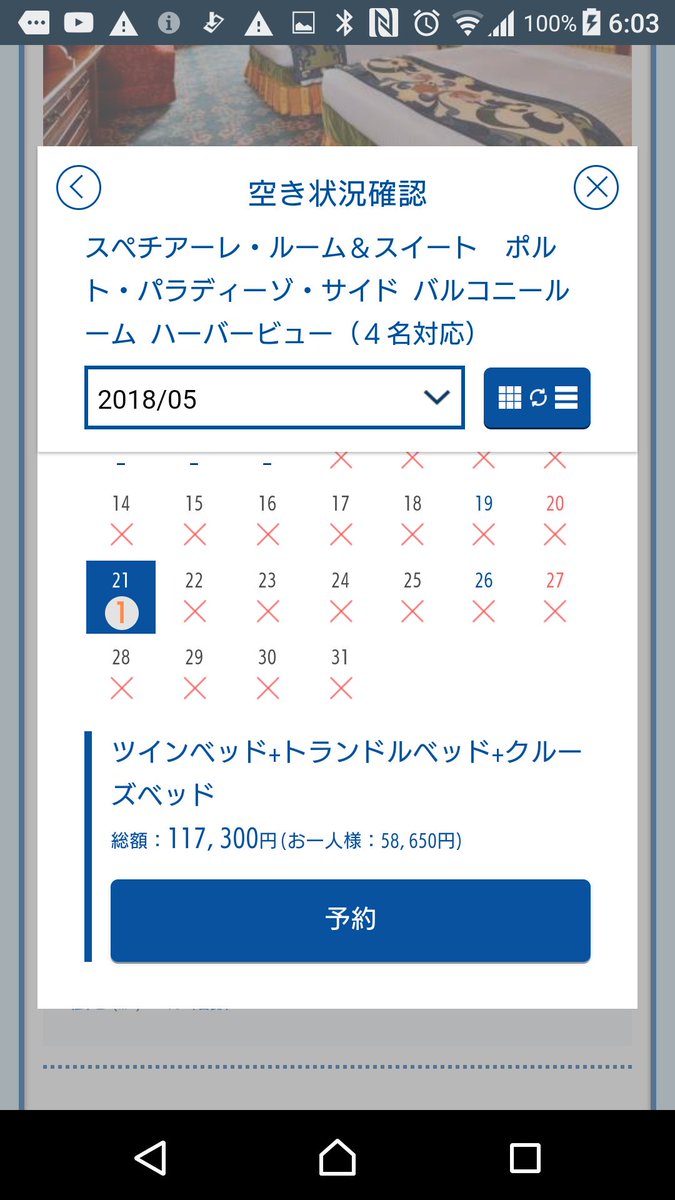 ミラコスタキャンセル拾い ミラコスタキャンセル拾い