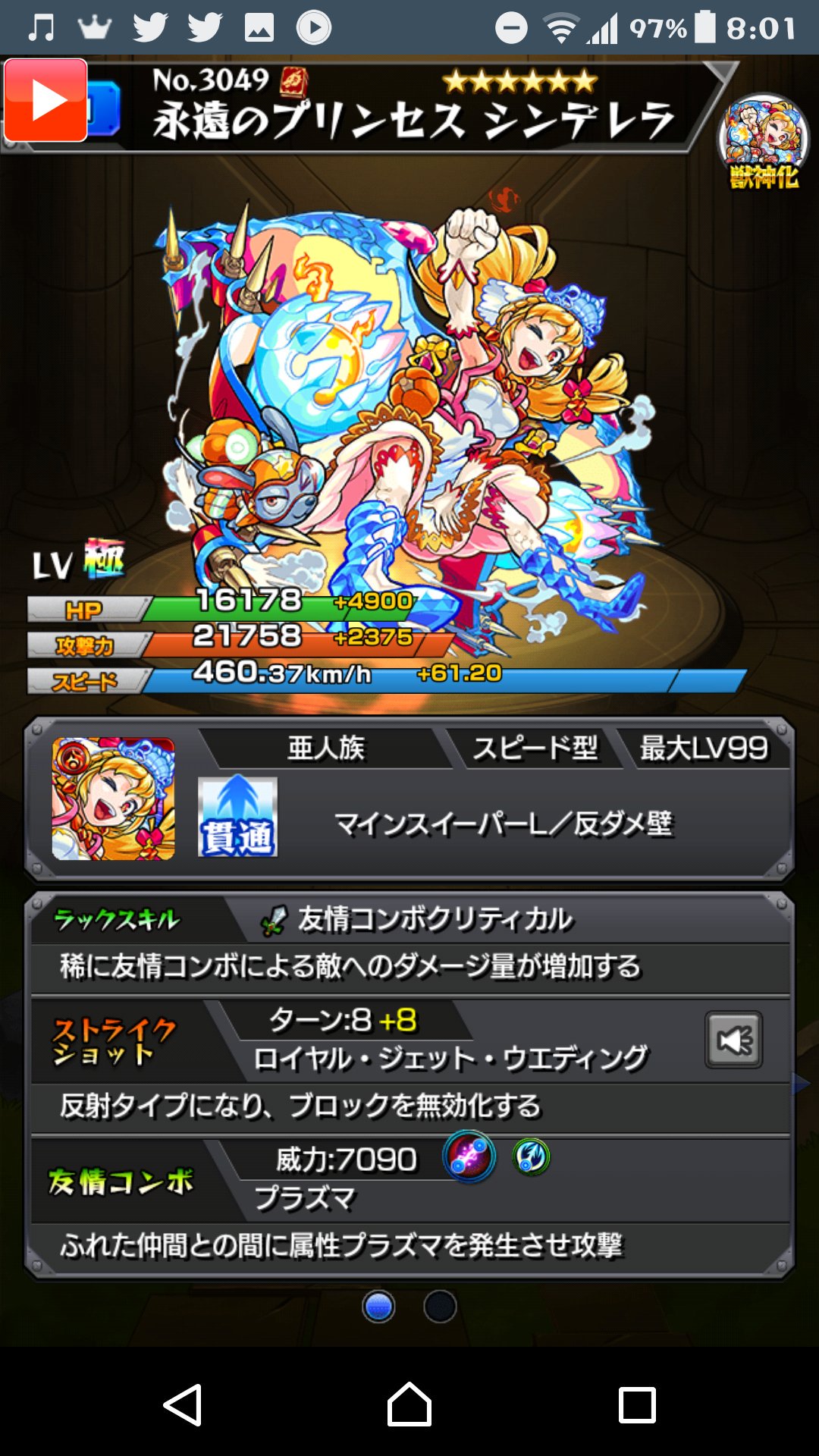 ジュリエット獣神化 Twitter Search Twitter