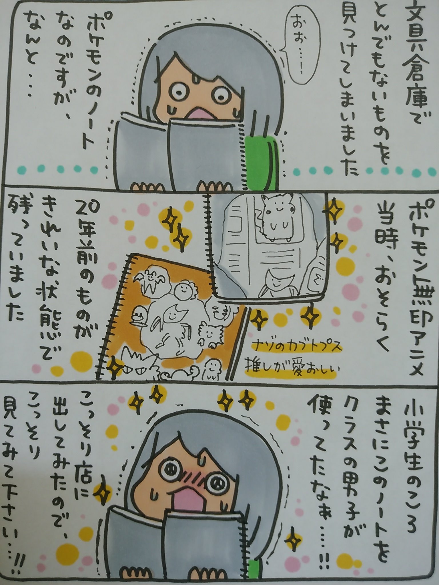 八戸市 木村書店 サイン本通販あります ポップ担当日記 アニメ初期のポケモンノート 正に私のクラスメイトが学校で落書き 帳にしていたのですごく懐かしいです もはやレトロと言っても良いのではないでしょうか 謎のカブトプス推しが愛おしい
