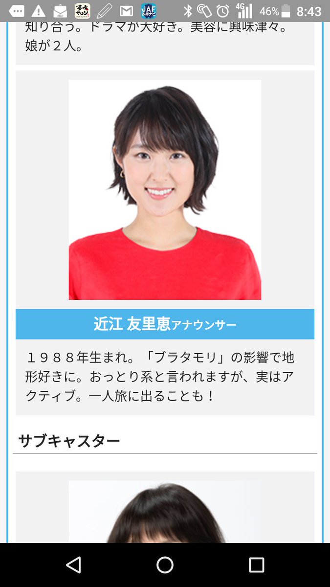 近江友里恵アナウンサー Twitter Search Twitter