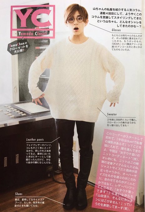 山田涼介の私服コーデを調査 愛用ブランドはどこなの Lovely
