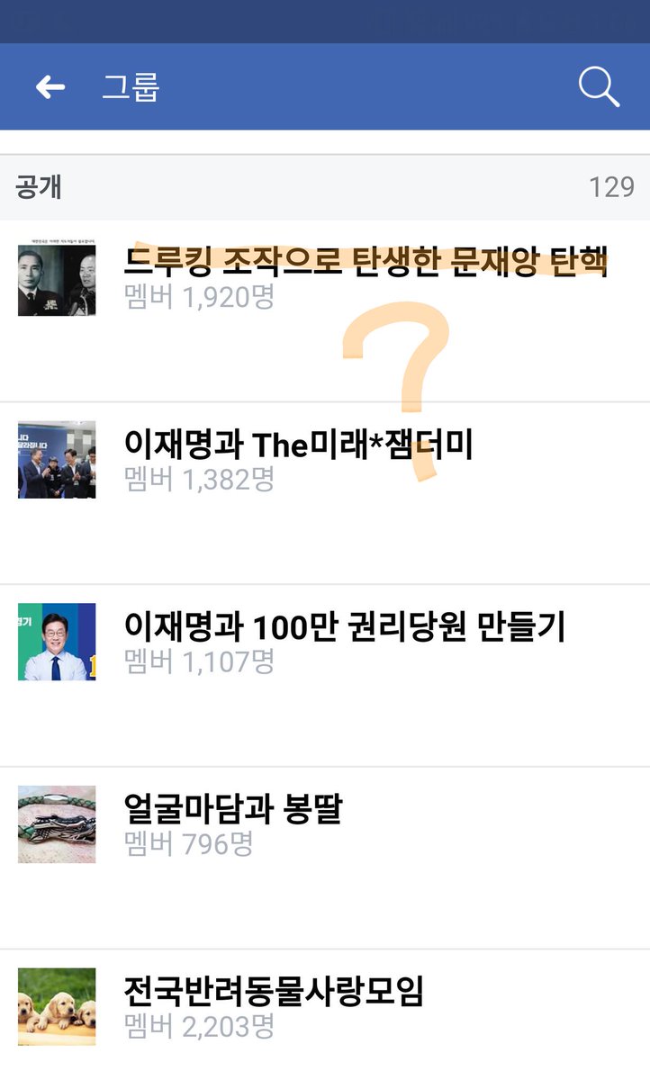 1짤. 성남시의 모든 정책을 관여하고 결정에 영향끼치는 성남시 정책실장 정진상. (2010-2017 성남시장 비서실 재직)

2짤. 이재명 대선캠프 정진상. 

3-4짤. 정진상 페북 "드루킹 조작으로 탄생한 문재앙 탄핵" 그룹 멤버.