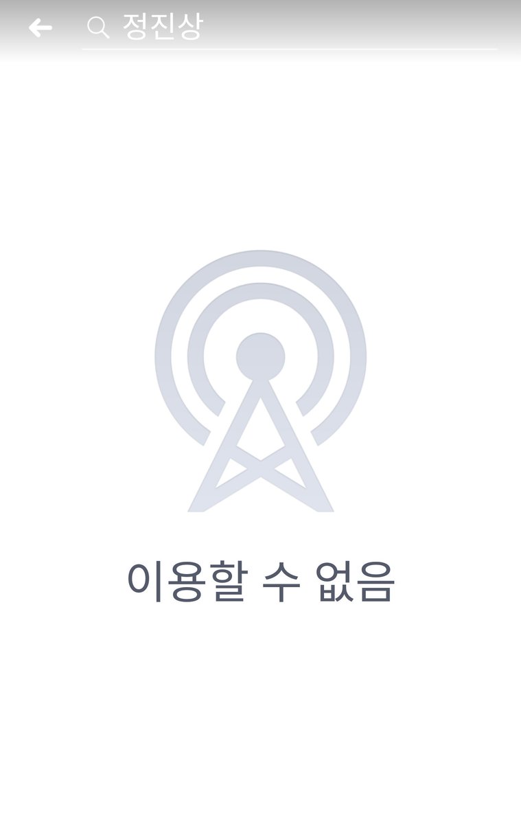 두 번 째 계정.

놀랍게도 가입한 그룹 리스트에 <드루킹으로 탄생한 문재앙 탄핵> 이라는 그룹이 있었고... 갑자기 계정이 비공개로 전환 됨.