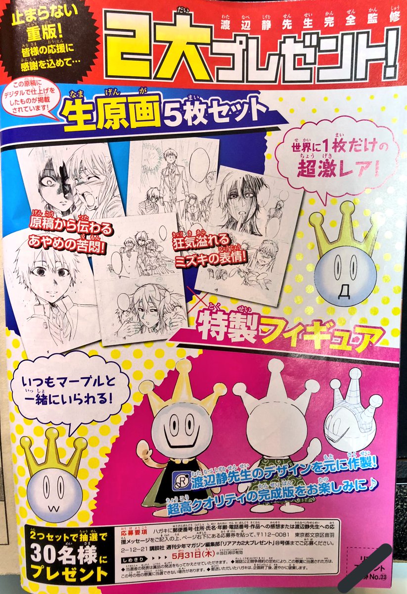 渡辺静6/15②巻発売 on Twitter: