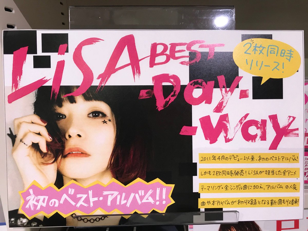 Hmv Books Hakata على تويتر Lisa Lisa Best Day Lisa Best Way 本日発売日 デビュー以来 活動8年目にして初のベストアルバム が2タイトル同時発売 配信シングル Thrill Risk Heartless や Ash などのシングル曲のほか 自身がセレクトしたライヴで
