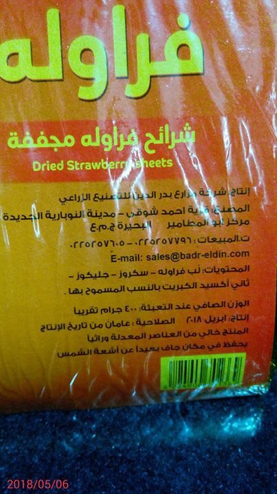 Mamita 𓂀 On Twitter بدر الدين قمر الدين مانجة وفراولة وجوافة صنع في مصر