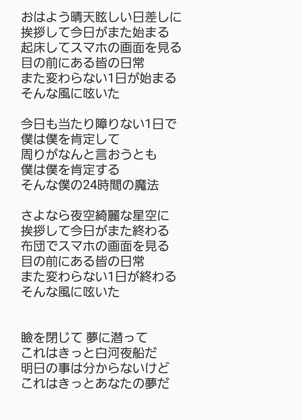 歌詞 Twitter