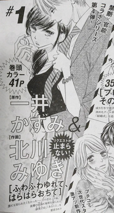発売中のプチコミック6月号に、来月の予告カットあります。
一井かずみ先生とのコラボ読み切り「ふわふわゆれて、はらはらおちて」第4弾です? 
一井先生、読者の皆さまのおかげです、ありがとうございます!
よろしくお願いいたしますー? 