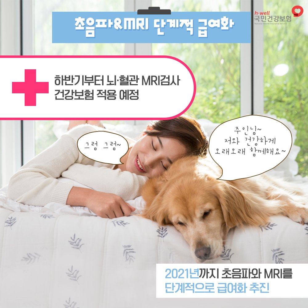 nhis_kr tweet picture