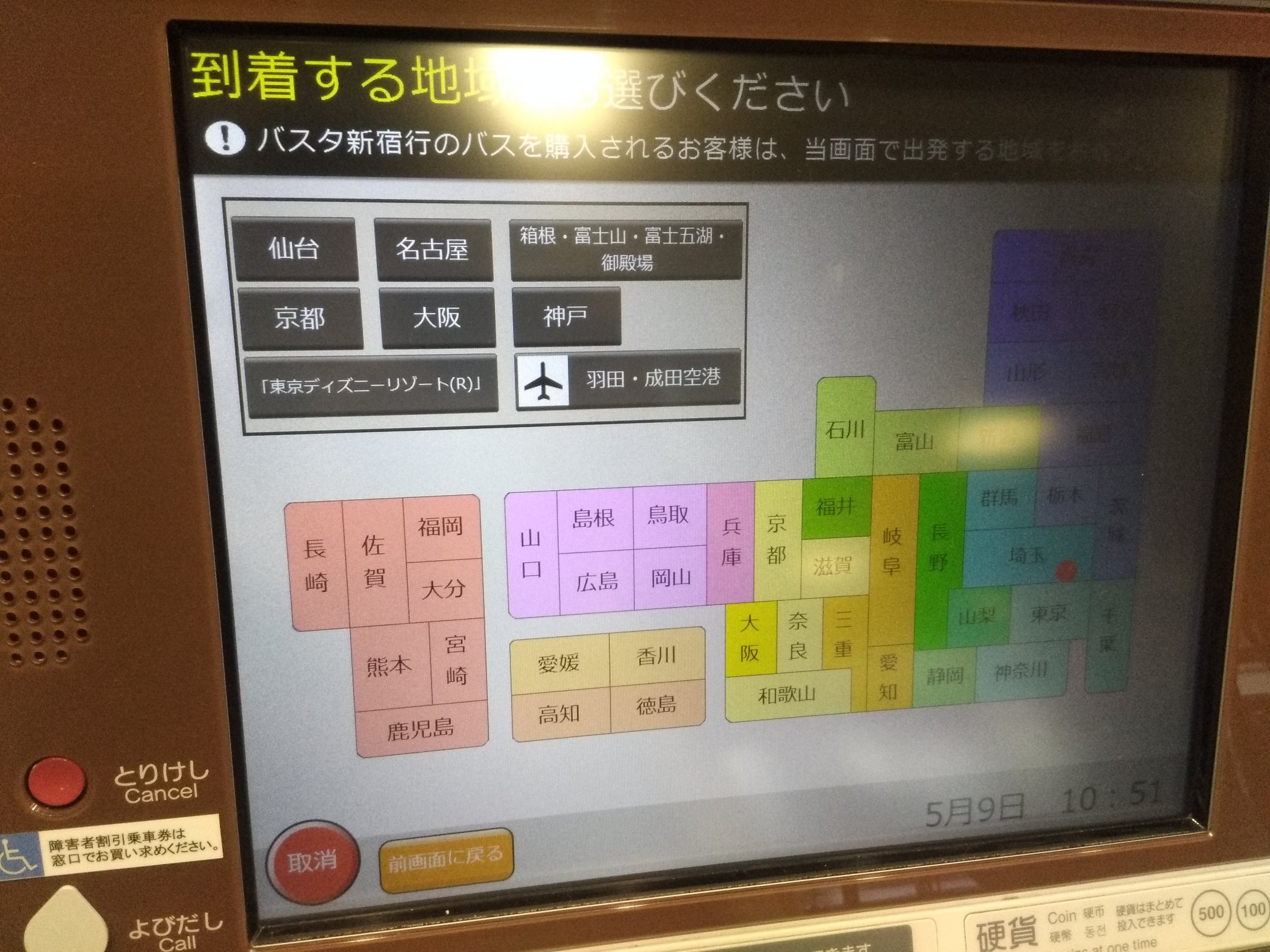おけら Twitterren バスタ新宿の一般自動券売機で 東京空港交通の羽田空港 成田空港行きの発券を確認 空港アイコンがありわかりやすい クレジットカード決済対応 T Co Wq6bxlkhz9 Twitter