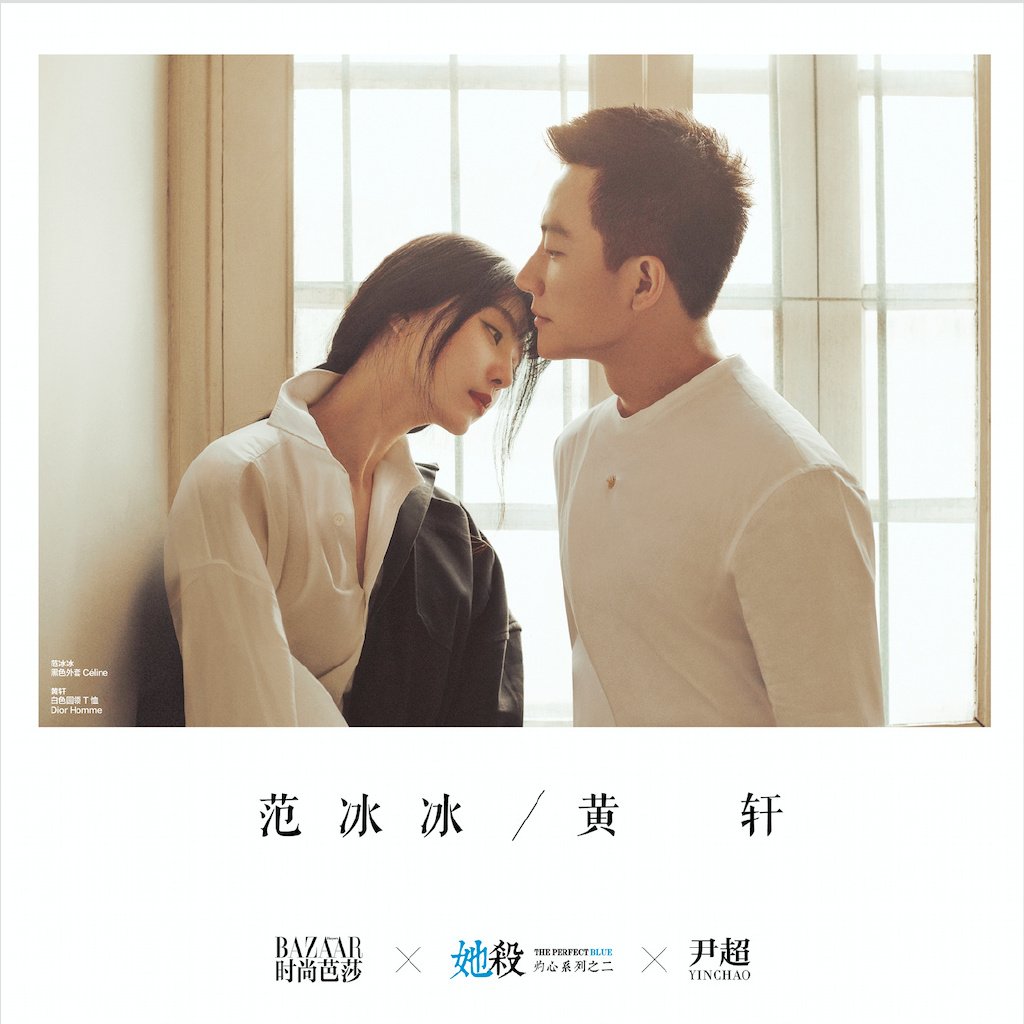 dramapotatoe's tweet photo. Harper's Bazaar China releases a new photoshoot featuring #ThePerfectBlue (literal trans - #SheKills) cast - #FanBingbing, ##HuangXuan, #WangZiwen, #XinZhilei, #LiQin and director, Cao Baoping! Photoshoot by Yin Chao [1/2]

#她杀 #范冰冰 #黄轩 #王子文 #辛芷蕾 #李沁 #oliviawang https://t.co/KNun7yAFpK