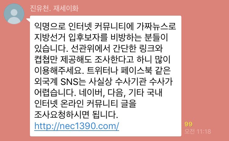 이 새끼들은 진짜 선동하나는.

혜경궁 수사 못하는게 아니라 안하는 정황이니
트위터는 수사 못한다고 일부러 저런식으로
찢가락들한테도 주입시키네