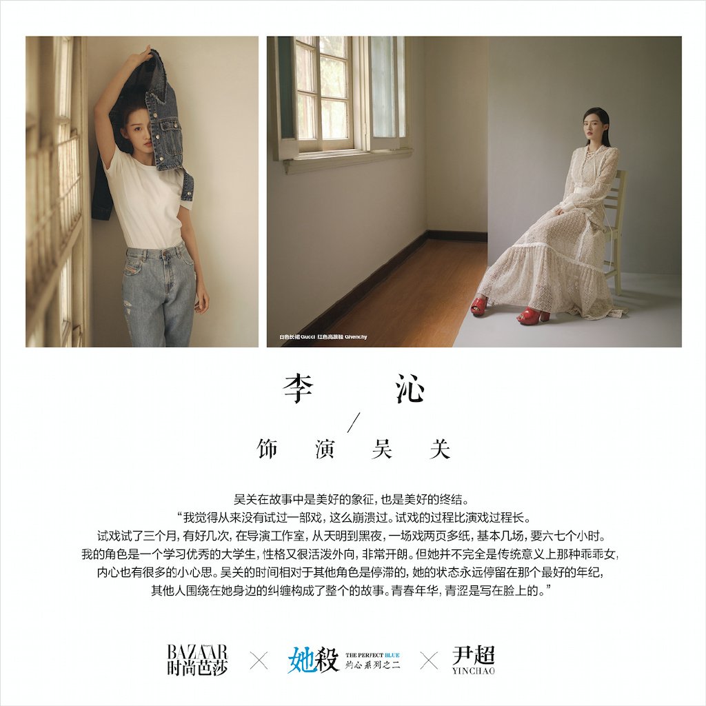 dramapotatoe's tweet photo. Harper's Bazaar China releases a new photoshoot featuring #ThePerfectBlue (literal trans - #SheKills) cast - #FanBingbing, ##HuangXuan, #WangZiwen, #XinZhilei, #LiQin and director, Cao Baoping! Photoshoot by Yin Chao [2/2]

#她杀 #范冰冰 #黄轩 #王子文 #辛芷蕾 #李沁 #oliviawang https://t.co/vbOaeOL5i8