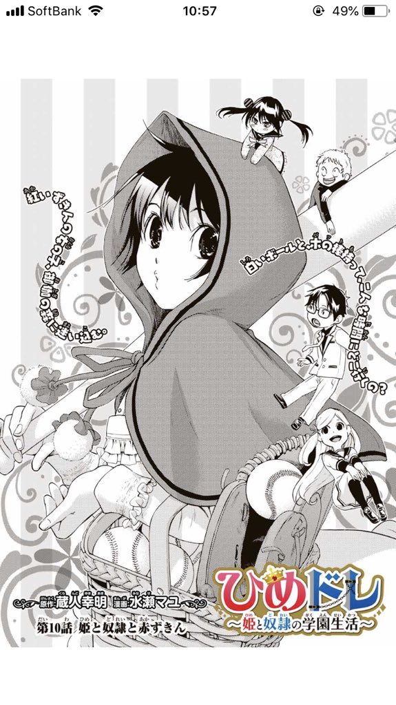 本日5月9日「ひめドレ」2巻発売となります。
新ヒロインも増えてきております
どうぞ宜しくお願いします🚺 