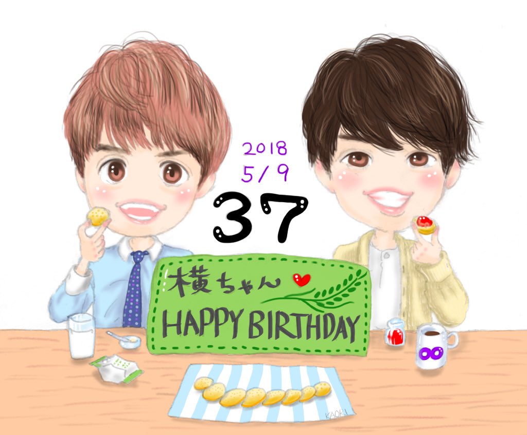 ট ইট র Kaori 横ちゃん 37ちゃいおめでとう 山田くん 25歳おめでとう 今度は横ちゃんのイラスト描きました 横山裕誕生祭 ヨコヒナ 横山くん 村上くん 小麦胚芽クラッカー