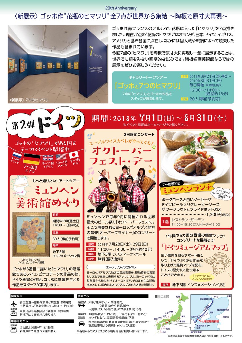 Otsukamuseum １年まるごとゴッホの ヒマワリ 第2弾はドイツ 18年7 1 日 8 31 金 期間中 毎日楽しめる ドイツミュージアムマップ ミュンヘンランチ や 土日開催 もっと知りたい アートツアー 2日間限定コンサート オクトーバー