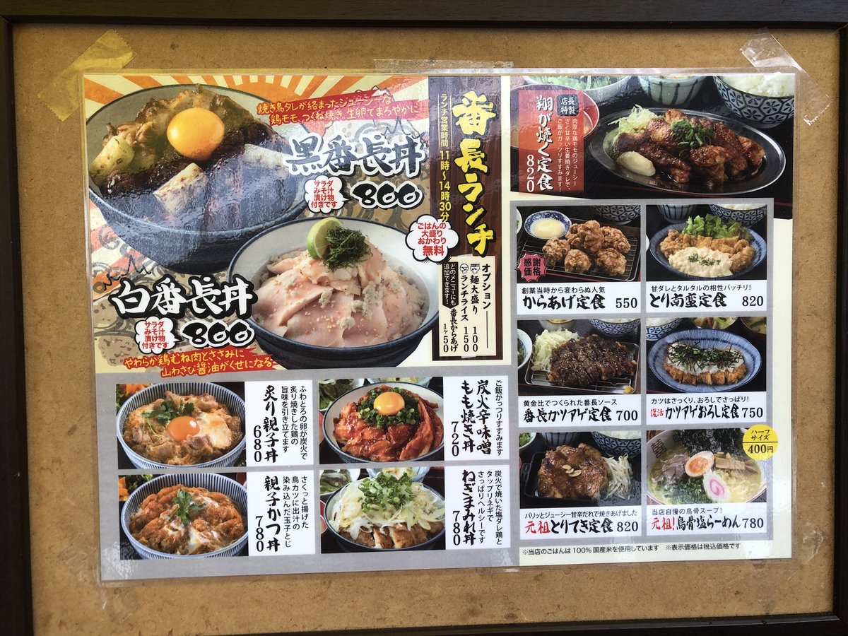 鳥番長 上野昭和通り店 こんにちは 本日は生憎の雨で外も寒いですが そんな日こそ一杯いかがですか 本日からメニューに一部変更し 中華系の料理やお酒のワンカップも入ったので是非足を運んでみてください あと 14 30までお得なランチもやってます