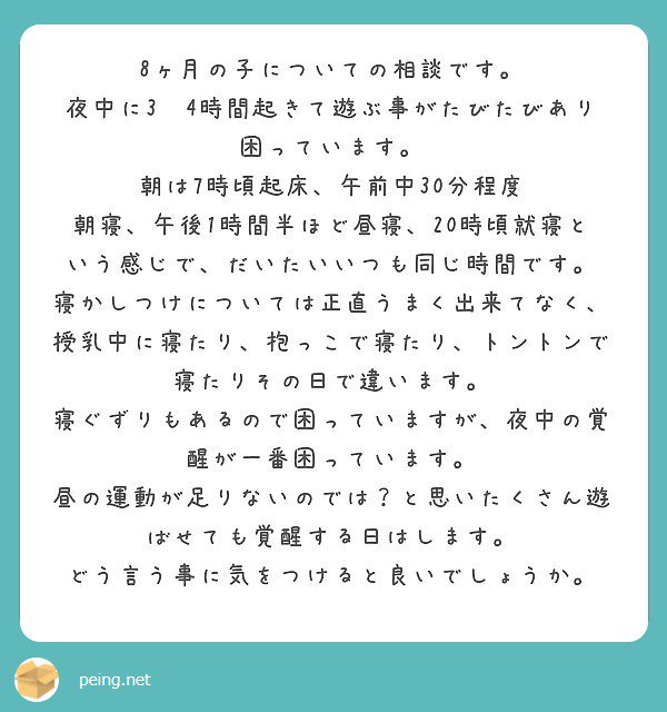 もりたま 夜泣きdr 3 4時間は結構長いですね 朝寝 は1 5時間くらいに伸ばし 昼寝終了 就寝時間までは４時間くらいが理想的です 赤ちゃんは いつも同じ が好きです 就寝前ルーティーンと寝かしつけ方法を固定してみましょう 夜起きても相手にしないの