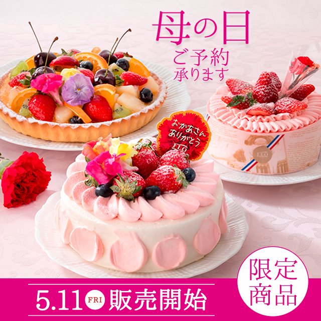 ルミネ立川店 בטוויטר 1f フロ プレステージュ 母の日の贈り物に可愛いケーキはいかがでしょうか 喜んでくれること間違いなし のピンク色のショートケーキ 是非ご利用ください 母の日フラワーショートケーキ 2 900 税抜