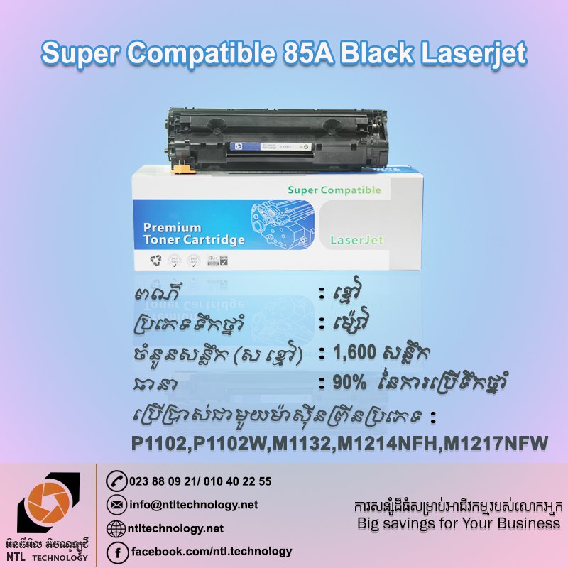 NtlTechnology's tweet photo. Super Compatible 85A Black LaserJetជាប្រភេទទឹកថ្នាំម៉ាស៊ីនព្រីន៖
សម្រាប់ព័ត៌មានបន្ថែម សូមទំនាក់ទំនងទៅកាន់ 023 88 09 21/ 010 40 22 55
#NTLTechnolgy #Toner #Product #Compatible #LaserJet https://t.co/RjWZ9PAtKQ