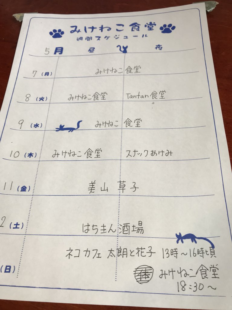 みけねこ食堂 Mikenekoshokudo Twitter