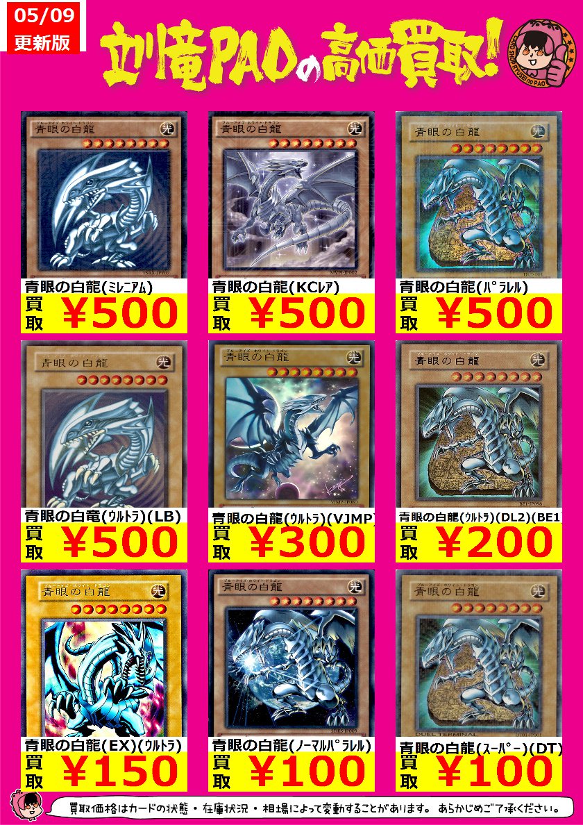 カードショップ竜星のpao立川店 Twitterren 立川竜pao全力買取 遊戯王の高価買取情報です 青眼の亜白龍 シークレット 17 Jpp02 55 000 Gwでいっぱい売れちゃったので ブルーアイズ系のカード がっつり強化しちゃいますよ いろんな種類あって見てるだけで カードショップ竜星のpao立川店 Twitterren 立川竜pao全力買取 遊戯王の高価買取情報です 青眼の亜白龍 シークレット 17 Jpp02 55 000 Gwでいっぱい売れちゃったので ブルーアイズ系のカード がっつり強化しちゃいますよ いろんな種類あって見てるだけで