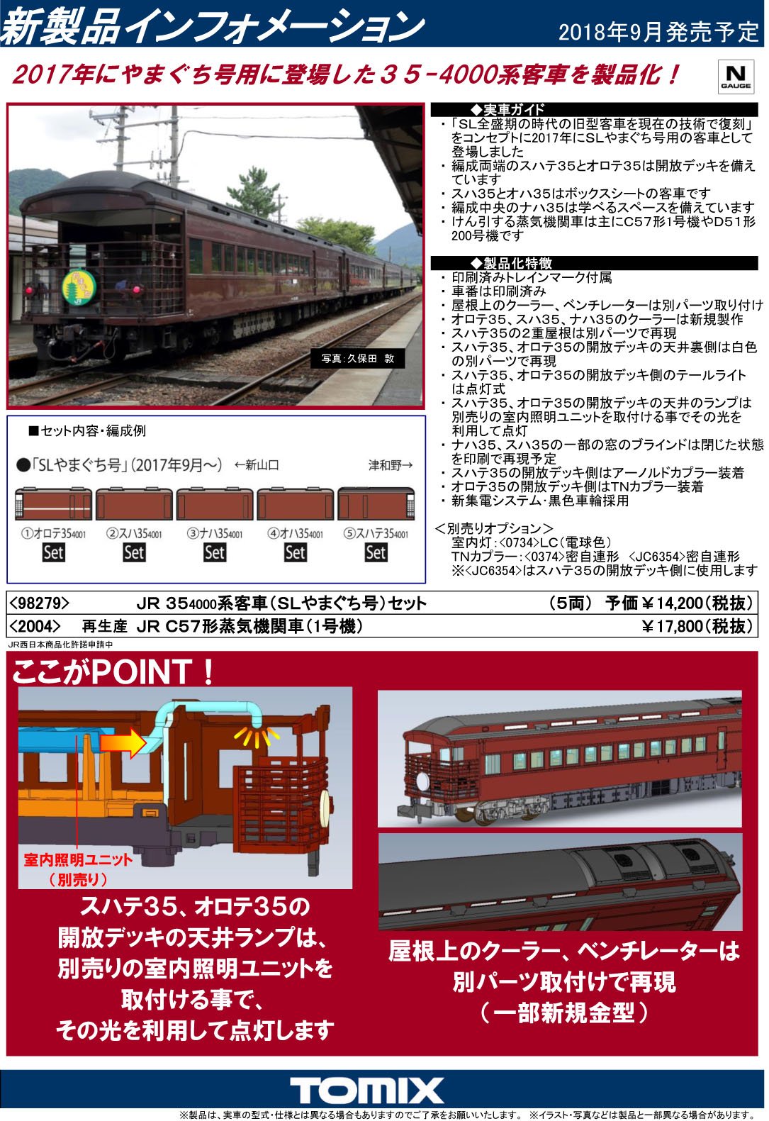 Steam Locomotive Yamaguchi] A review of the TOMIX C571