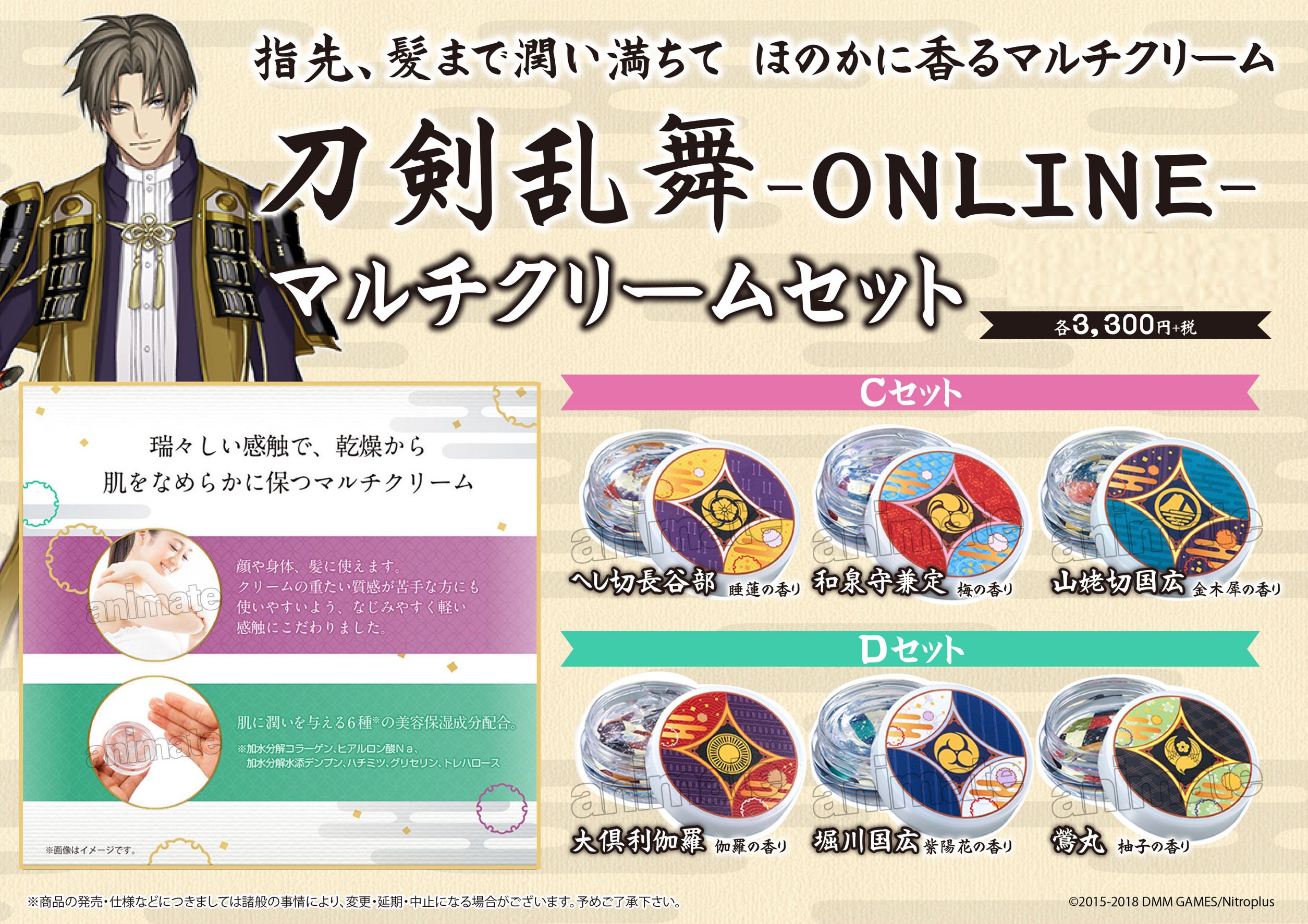 刀剣乱舞-ONLINE- マルチクリーム | 刀剣乱舞ONLINE
