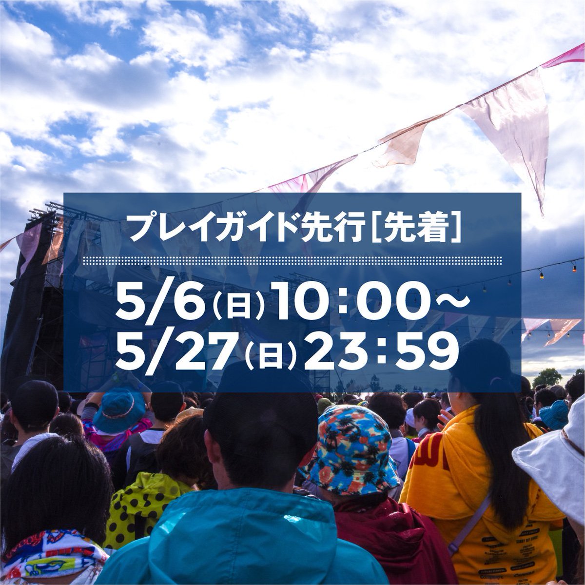 チケット情報】 C駐車場 14日券はSOLD OUTとなりました。 C駐車場 通し 