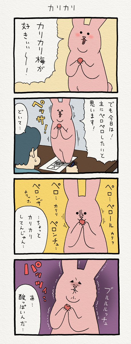 4コマ漫画スキウサギ「カリカリ」https://t.co/EetzEQqmB4　単行本「スキウサギ1」発売中→ 