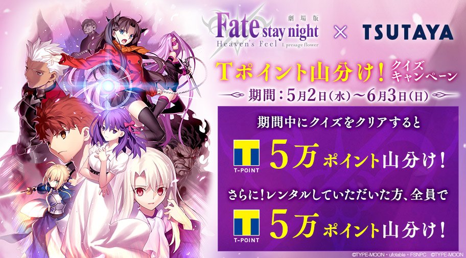 レンタル情報】 DVDレンタル開始を記念して、劇場版「Fate/stay night