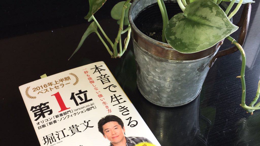 dokushogaaijin's tweet photo. 〝安定を求めることは、リスクだ。その場に留まり続けることは、同じ状態でい続けることではなく、劣化していくということなのだ″

これホントそうですよね。「昔はよかった」なんてダサい言葉を吐きたくないなら、一生成長していくしか道はない‼️

堀江貴文@takapon_jp 本音で生きる https://t.co/aCMeW1Kcek