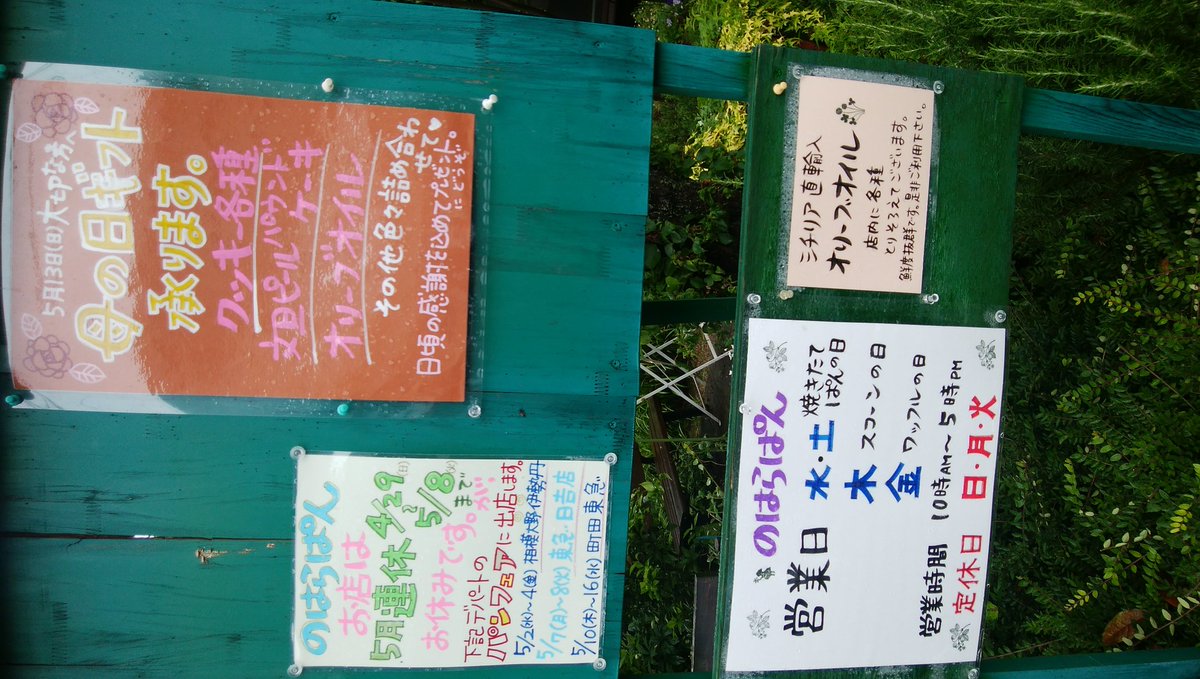守谷浩一 座間市議会議員 座間の相模が丘のパン屋さん 水曜 土曜が焼きたてパンの日とのこと うっとおしい雨の気分転換 美味しいパンでランチ