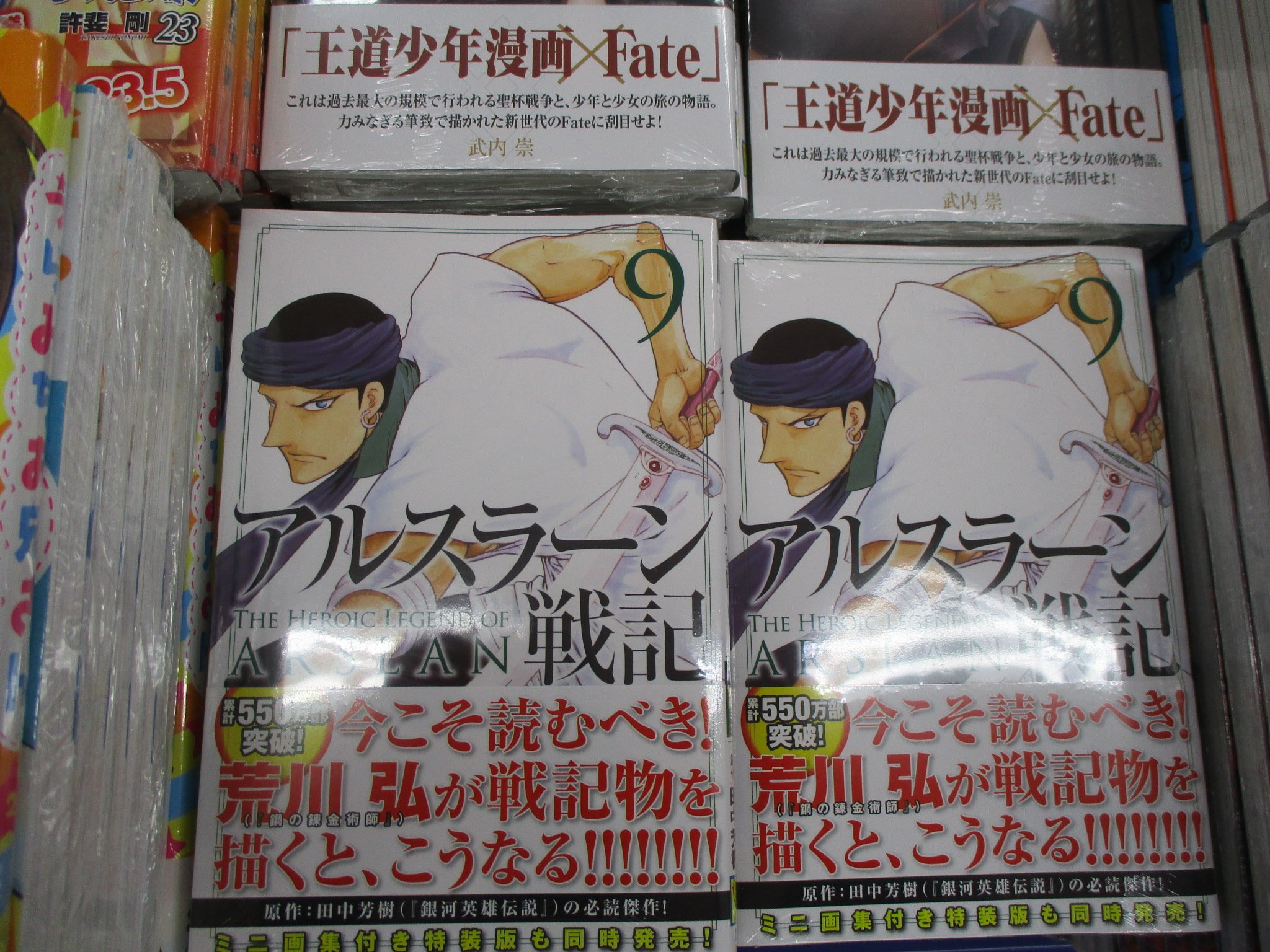 アニメイト池袋本店 Twitter पर 新刊発売情報 講談社マガジンコミックス アルスラーン戦記 ９巻 が発売したアニ 新刊 は2 3fで既刊は３fで扱ってるアニ アルスラーン戦記の原作は今 アニメ放送中の銀河英雄伝説の田中芳樹先生アニ 荒川弘先生コミカライズ