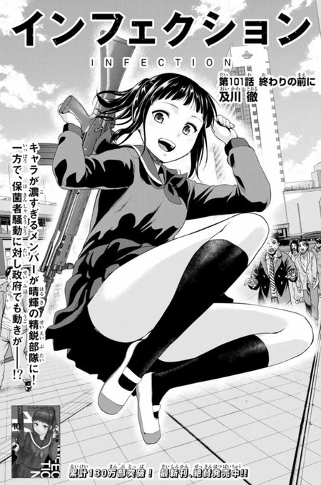 本日マガポケ(https://t.co/91jISYow0T)にてインフェクション最新101話配信されています!
新たな出会いに新たな局面が晴輝を襲う!
お楽しみに!
100話企画見逃してる人は過去ログ漁って! 