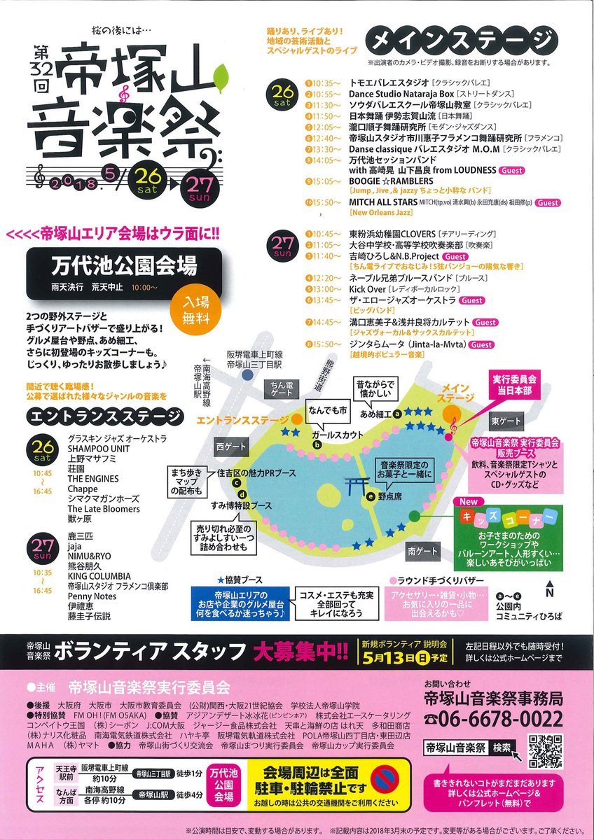 fufumimimi's tweet photo. 5月最後のライブは帝塚山音楽祭。
メンバー7人で行けるよー！
演奏は27日の14:55より 万代池公園会場、
エントランスステージにて。♪♪
このイベントも初めましてです。楽しみ！
ぜひ遊びにいらしてください○
#帝塚山音楽祭 #PennyNotes #アイリッシュ
https://t.co/AuY6oBFfKk https://t.co/YLSGe7h46O