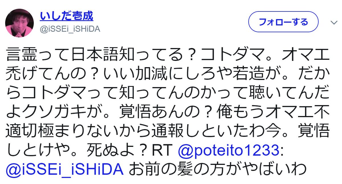 キャンディ っ ヽ ヽ A Twitter いしだ壱成さんが ツイッターでハゲと いじられたことにキレてそれが炎上w W W