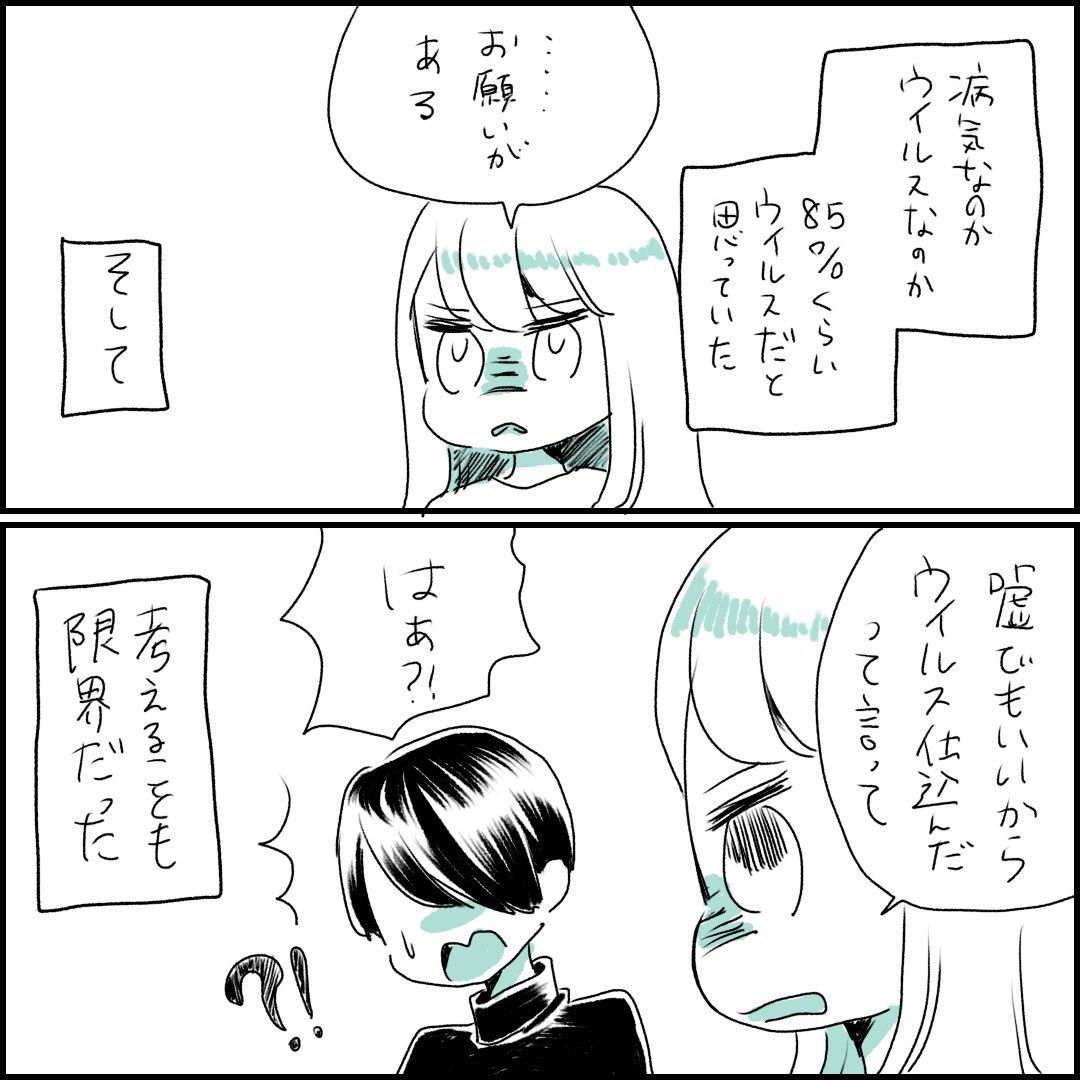 さいこ 書籍発売中 Twitterren 統合失調症にかかりました 第25話 コミックエッセイ 統合失調症にかかりました 統合失調症