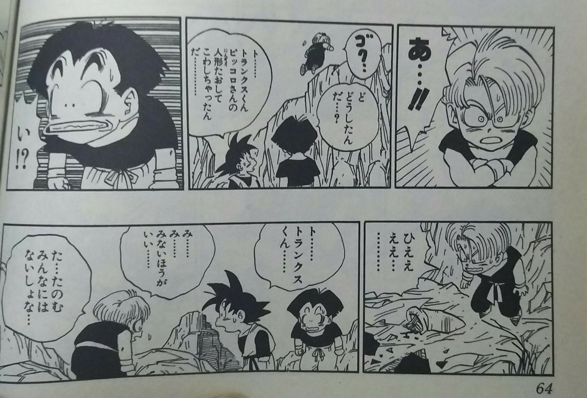 鈴木あかり ブウ編のダーブラが食べられるあたりのこのシーン好きすぎる ドラゴンボール ドラゴンボールz 魔人ブウ編 トランクス 悟天 クリリン ピッコロさん